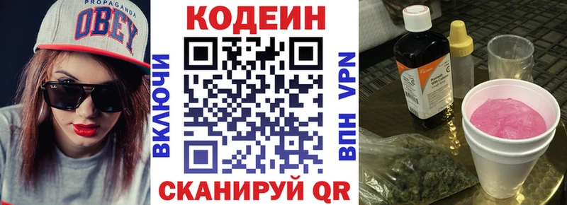 Купить где Кыштым Codein Purple Drank